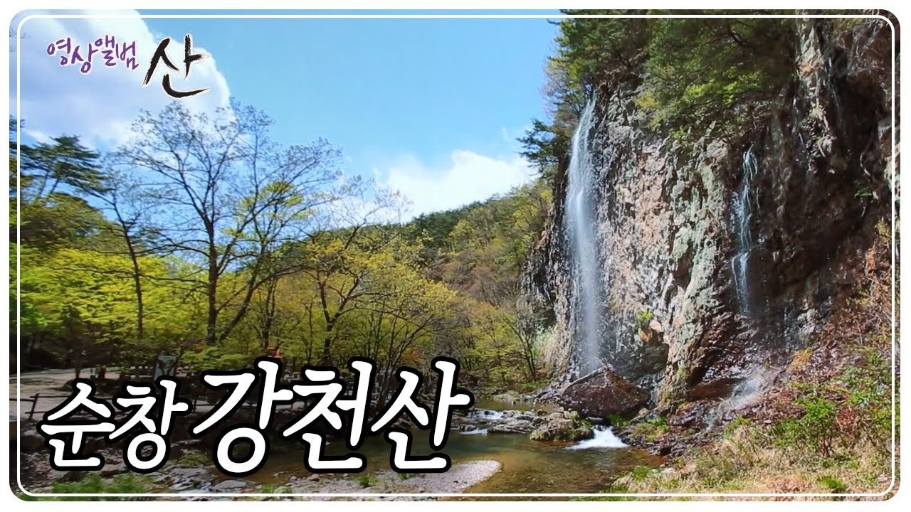 호남의 작은 금강산, 전북 순창 '강천산' [영상앨범 사네 KBS 200510 방송
