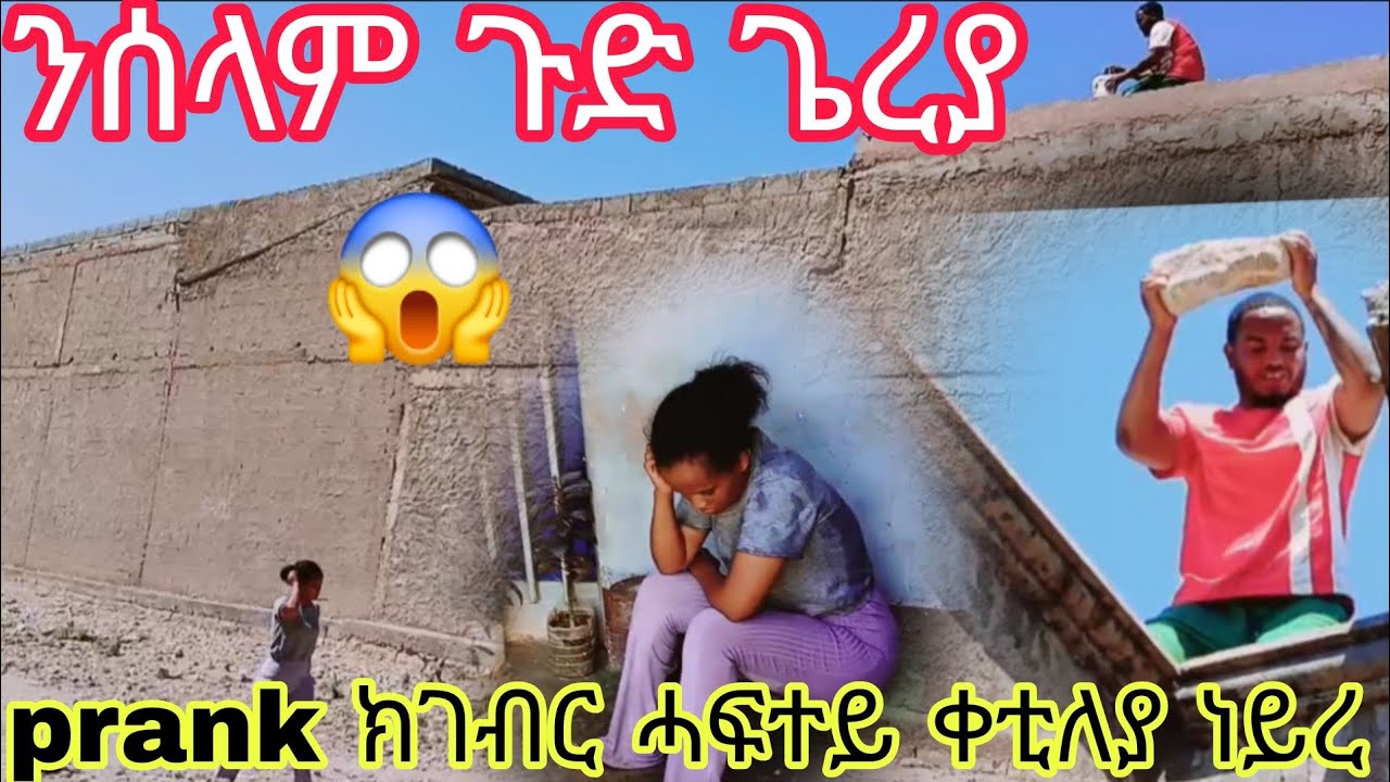 ፕራንክ ኢለ ሓፍተይ አብ ኢደይ ሞይታትኒ ነይራ😱