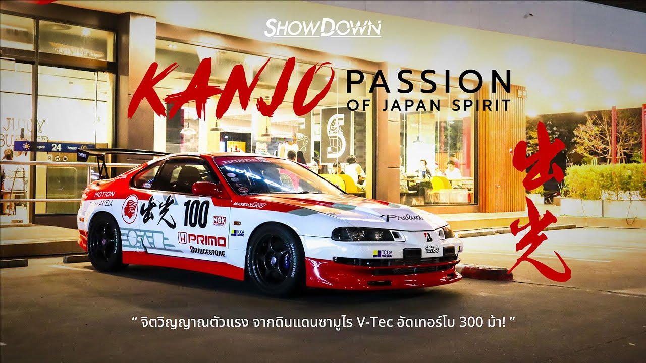 Kanjo Spirit จิตวิญญาณตัวแรง จากดินแดนซามูไร V-tec อัดเทอร์โบ 300 ม้า! | Showdowntuningcar