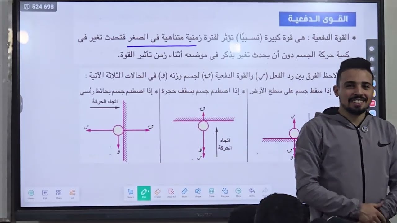 الدفع - ديناميكا 3 ثانوى - حصة 2