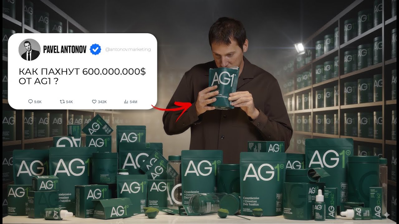 AG1 &mdash; как они заставляют ПОКУПАТЬ снова и снова? Маркетинговый разбор