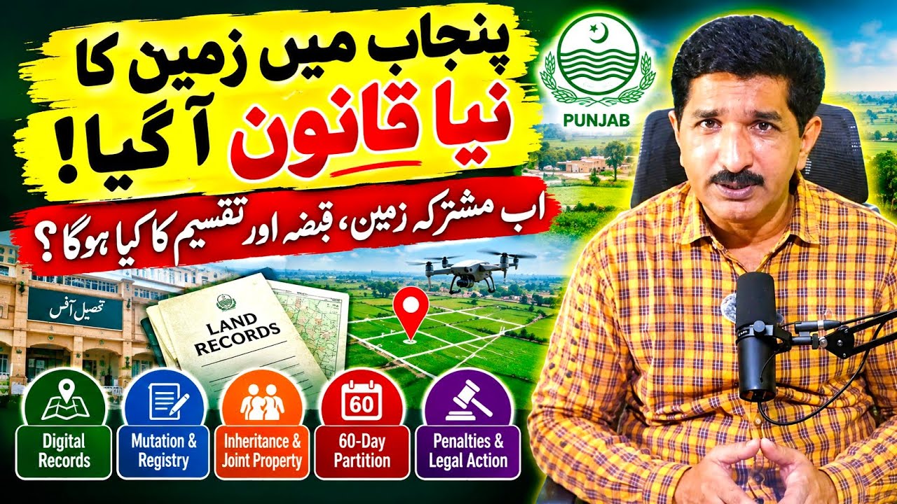 Punjab Land Revenue Law 2026 | 60-Day Land Partition, Digital Records & Property Rights Explained