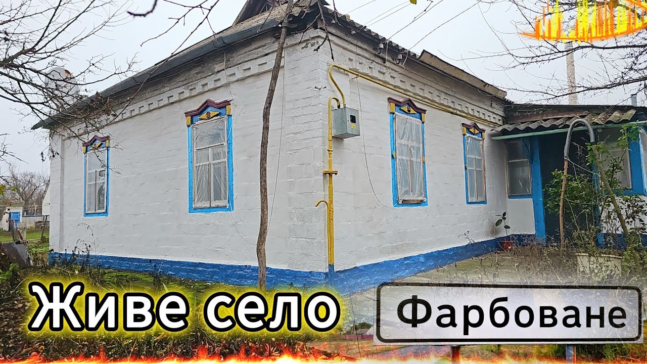 Живе село - Фарбоване, Київська область, Бориспільський район 