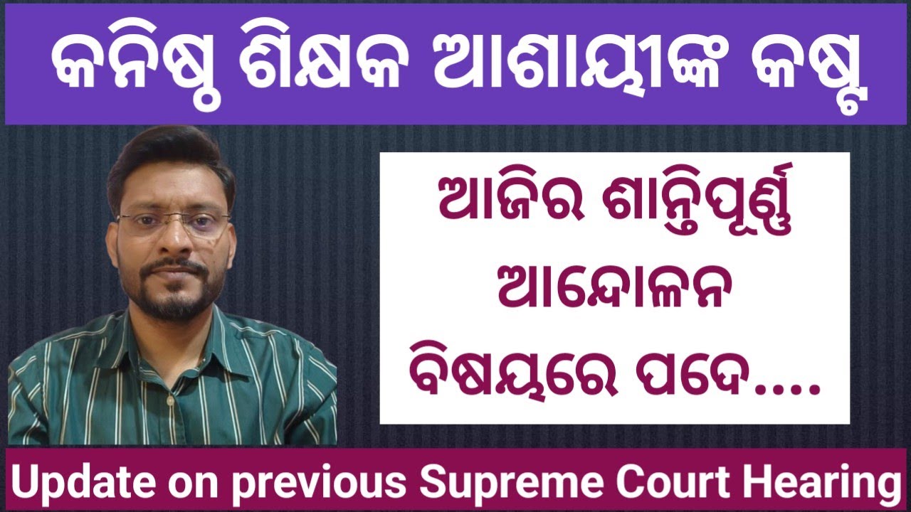 JT Aspirants Sorrow: Supreme Court Hearing & Protest 