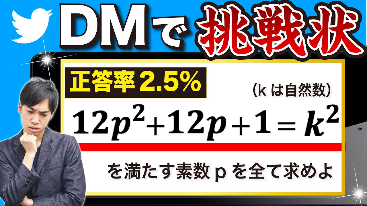 【超難問】Twitterで高校教師から数学の問題が届きました。