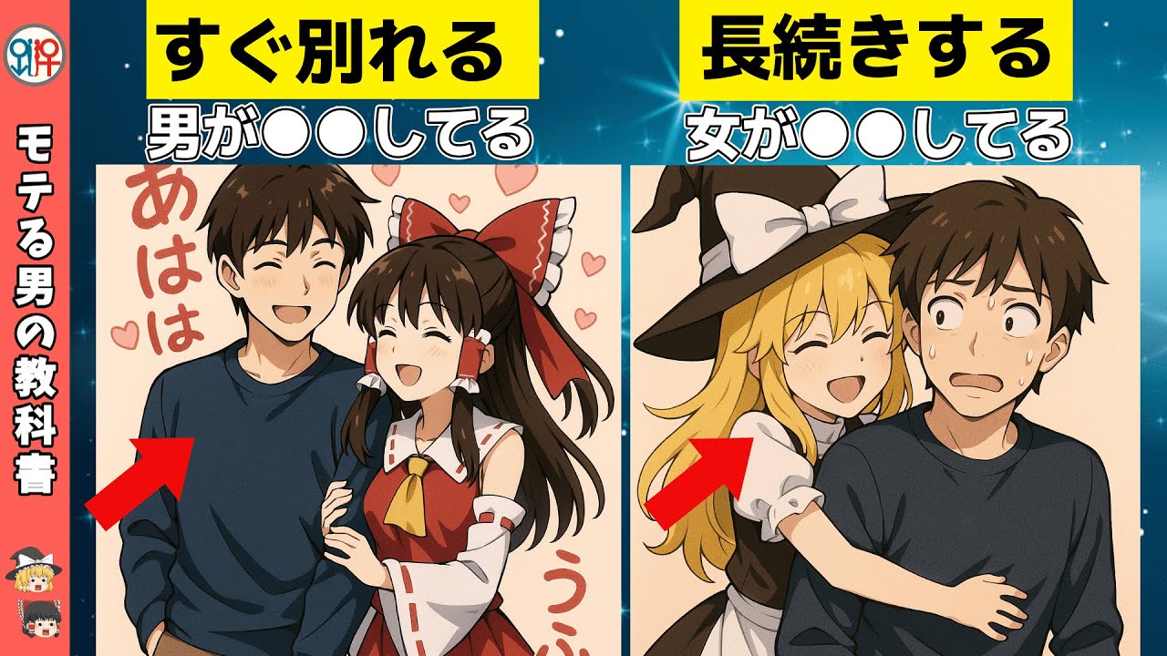 【恋愛心理】すぐ別れるカップルと長く続くカップルの違い7選
