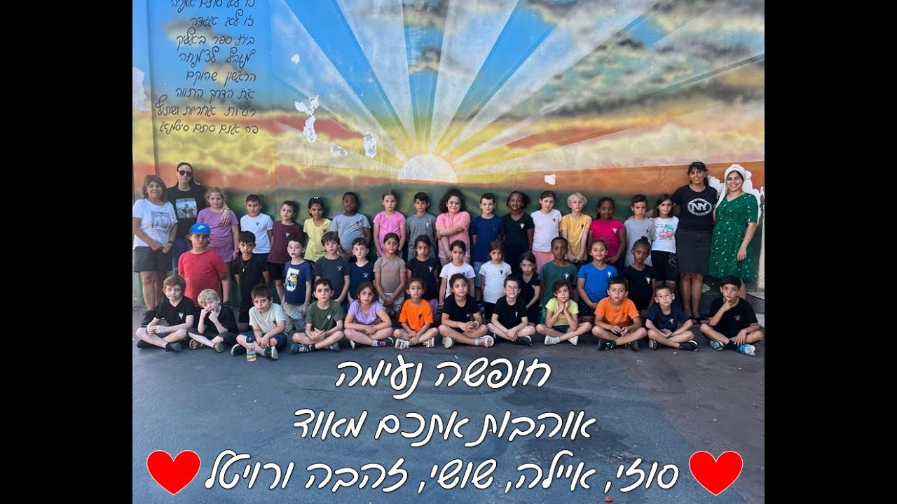 ברך אותנו סיום צהרון תשפ