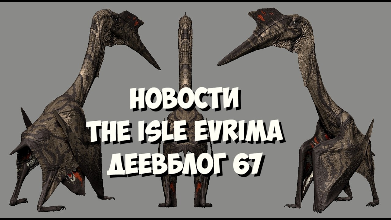 Новости! The Isle Evrima. ДЕВБЛОГ 67. И другое!   #theisleevrima