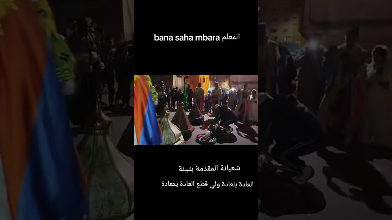Lila cha3bana maalm bana saha mbara 2024