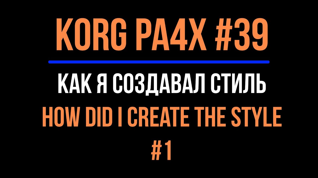 KORG Pa4X #39 2022 0221 How Did I Create The Style: BALLADE2022-0220