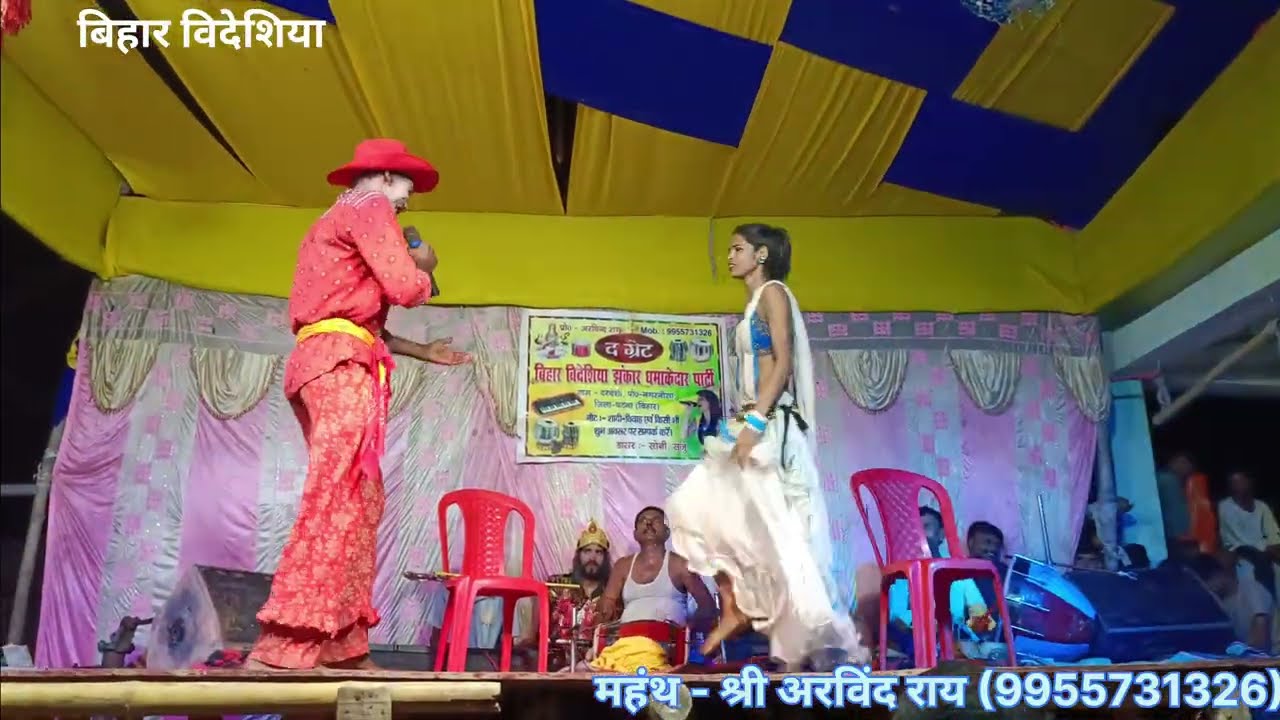 #अरविंद_ राय_ विदेशिया_ पार्टी | videshiya Nach party | Arvind Rai ke bidesiya//videshiya 9955731326