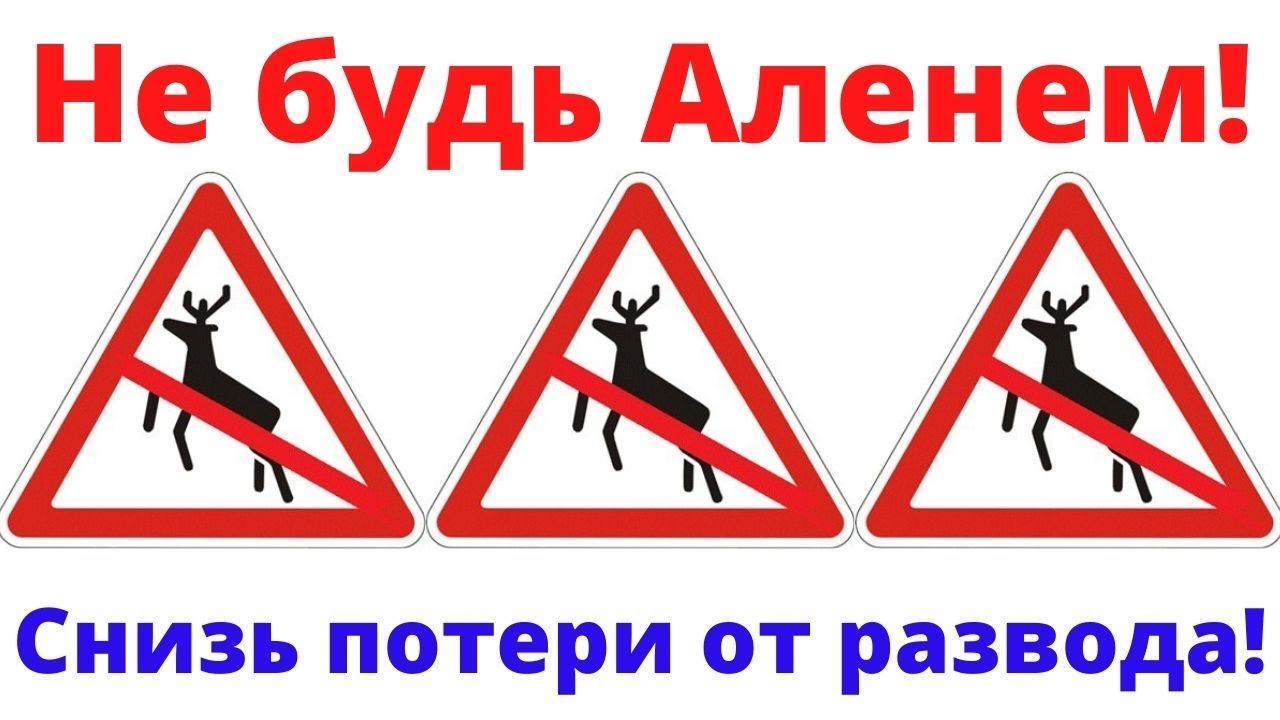 Подготовиться к разводу 18 ЦЕННЫХ СОВЕТОВ