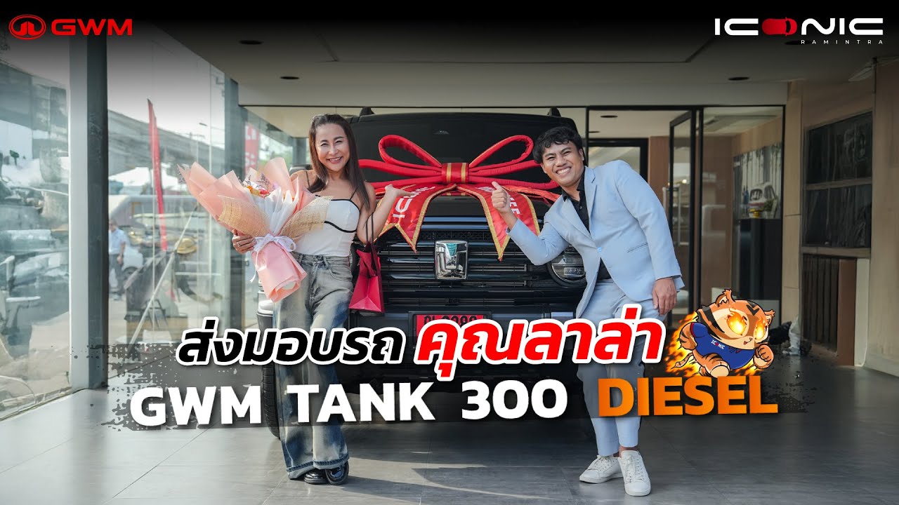 ส่งมอบ 
