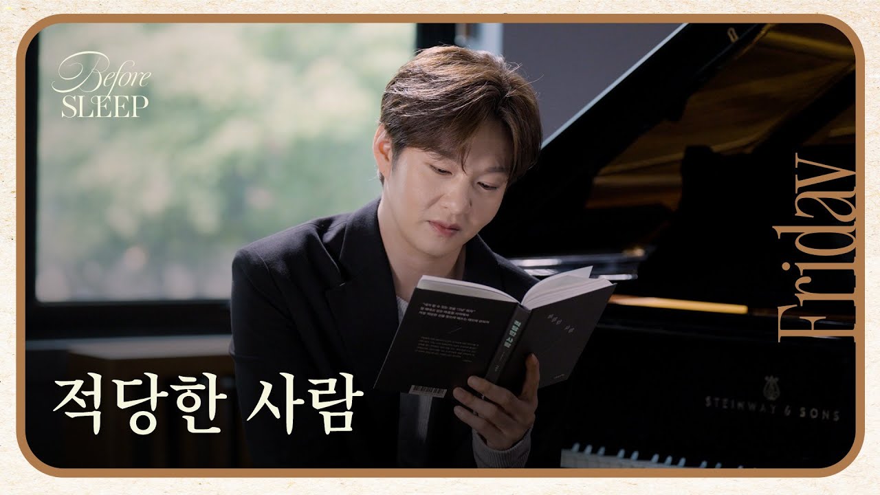 [금요일] 흐르는 시간을 맞이하며ㅣ비포슬립 창섭의 책 읽기