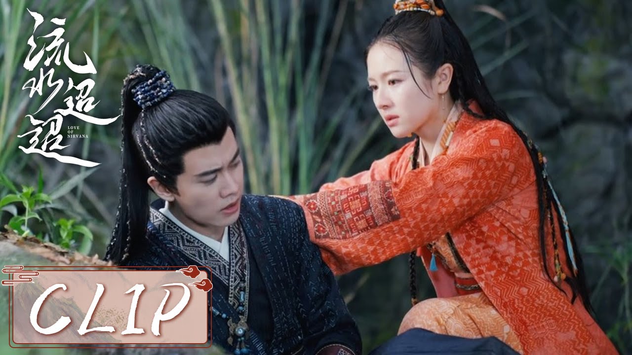 EP25 Clip | 越来越爱！卫昭舍身为江慈挡箭，见江慈哭成泪人还不忘哄她【流水迢迢 Love of Nirvana】