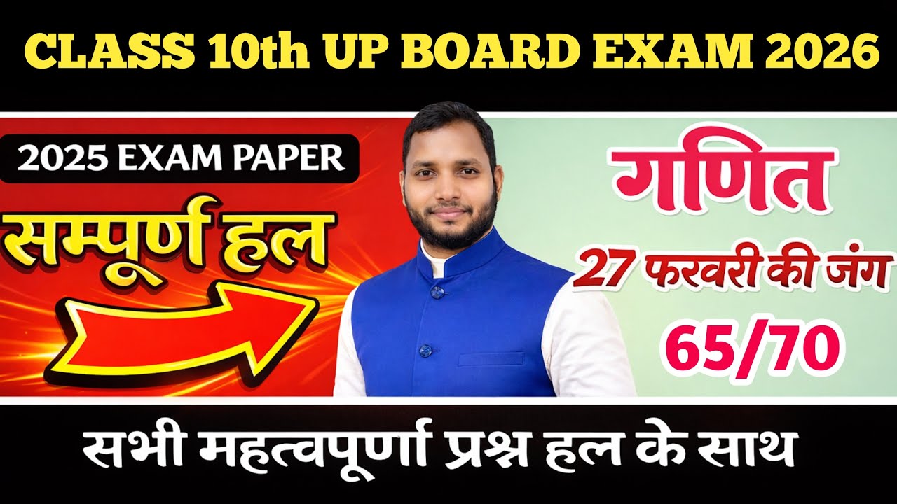 27 फरवरी की तैयारी Math Model paper सम्पूर्ण हल
