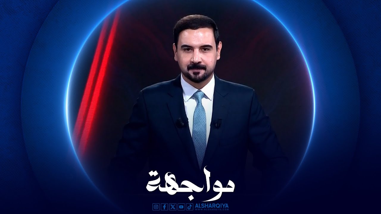 مواجهة | نعيم العبودي/ وزير التعليم العالي و البحث العلمي