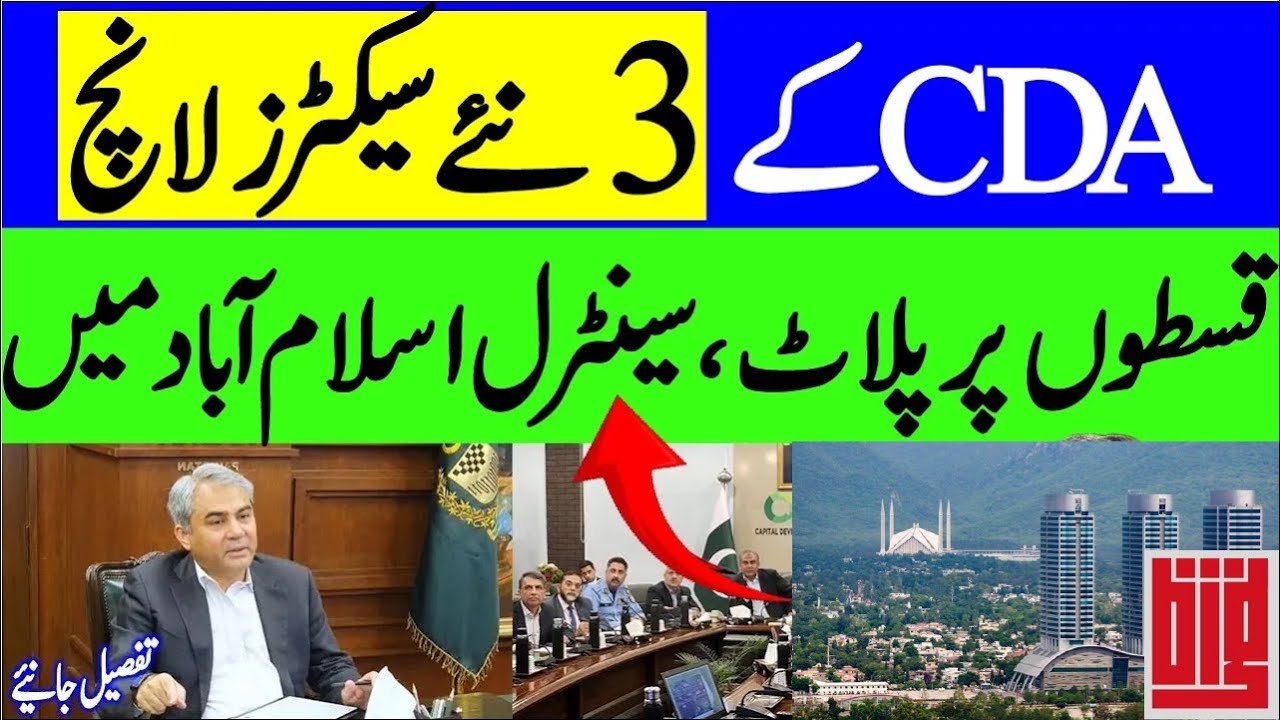 Installment Plots in Islamabad | 3 CDA Housing Sectors | Real Estate CDA Sectors | سرکاری پلاٹ