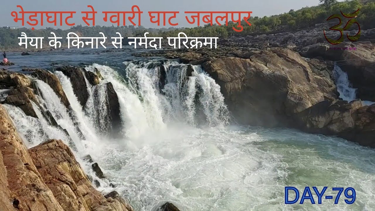 Narmada parikrama | Day 79 | जबलपुर ग्वारी घाट में रात्रि विश्राम | तट मार्ग से नर्मदा परिक्रमा 