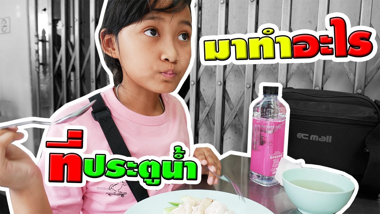 แสตมป์อะไรก็ได้ EP9. | มาทำอะไรเนี่ย!! ที่ประตูน้ำ | What to do At Pratunam
