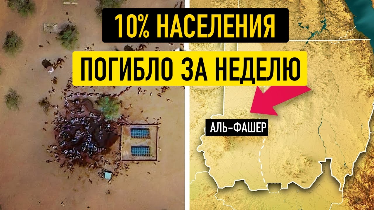Что-то ужасное происходит в Судане