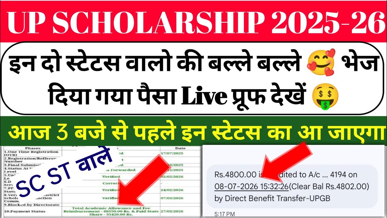 UP Scholarship Latest News Today/UP Scholarship Latest News/When Will UP Scholarship Come 2025-26