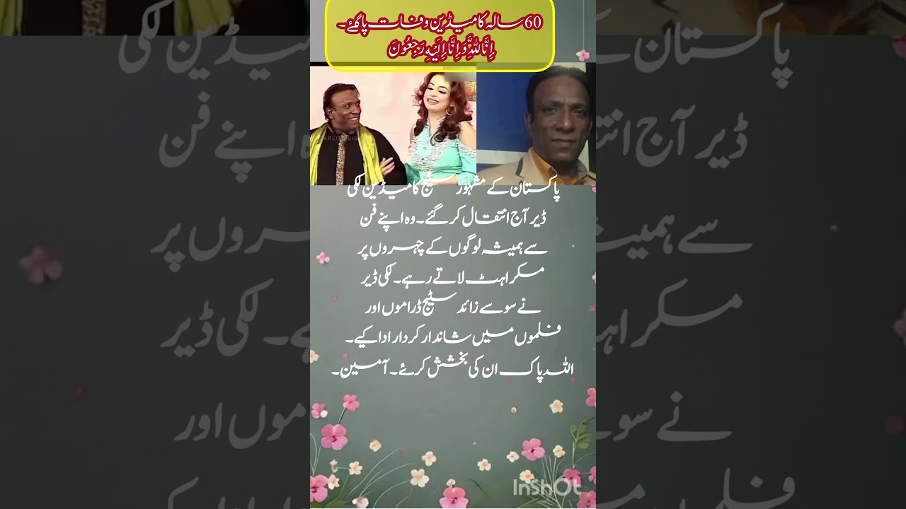 💔 Pakistani Comedian Lucky Dear Passed Away | End of an Era in Stage Comedy