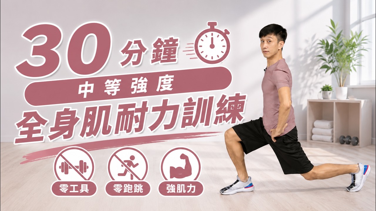 活力健身SHOW居家運動 健身道 健身大道    防疫輕運動