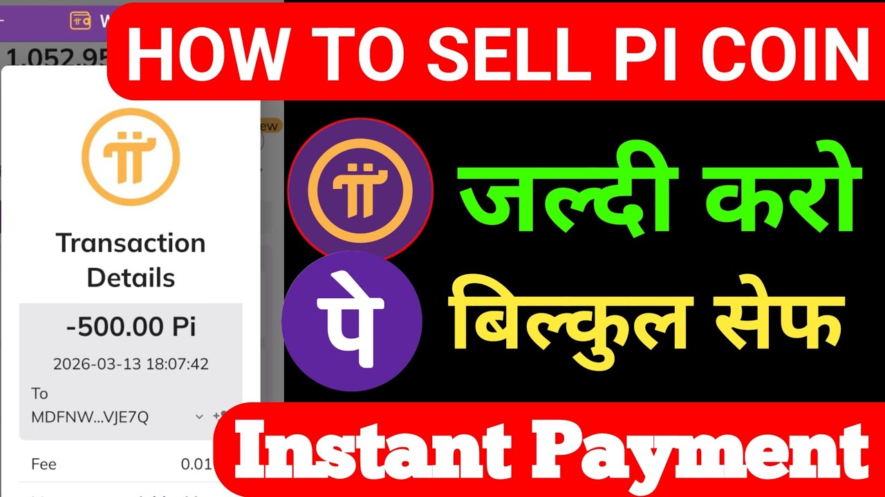 How to Sell Pi Coin In High Rate | Pi Coin Sell In INR | Pi Coin Sell Kaise kare Real तरीका से | 