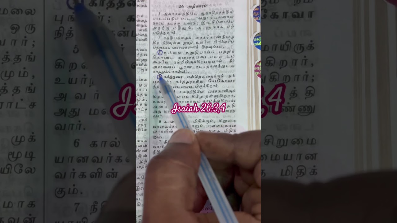 இன்றைய வசனம்✨|Old Testament | 