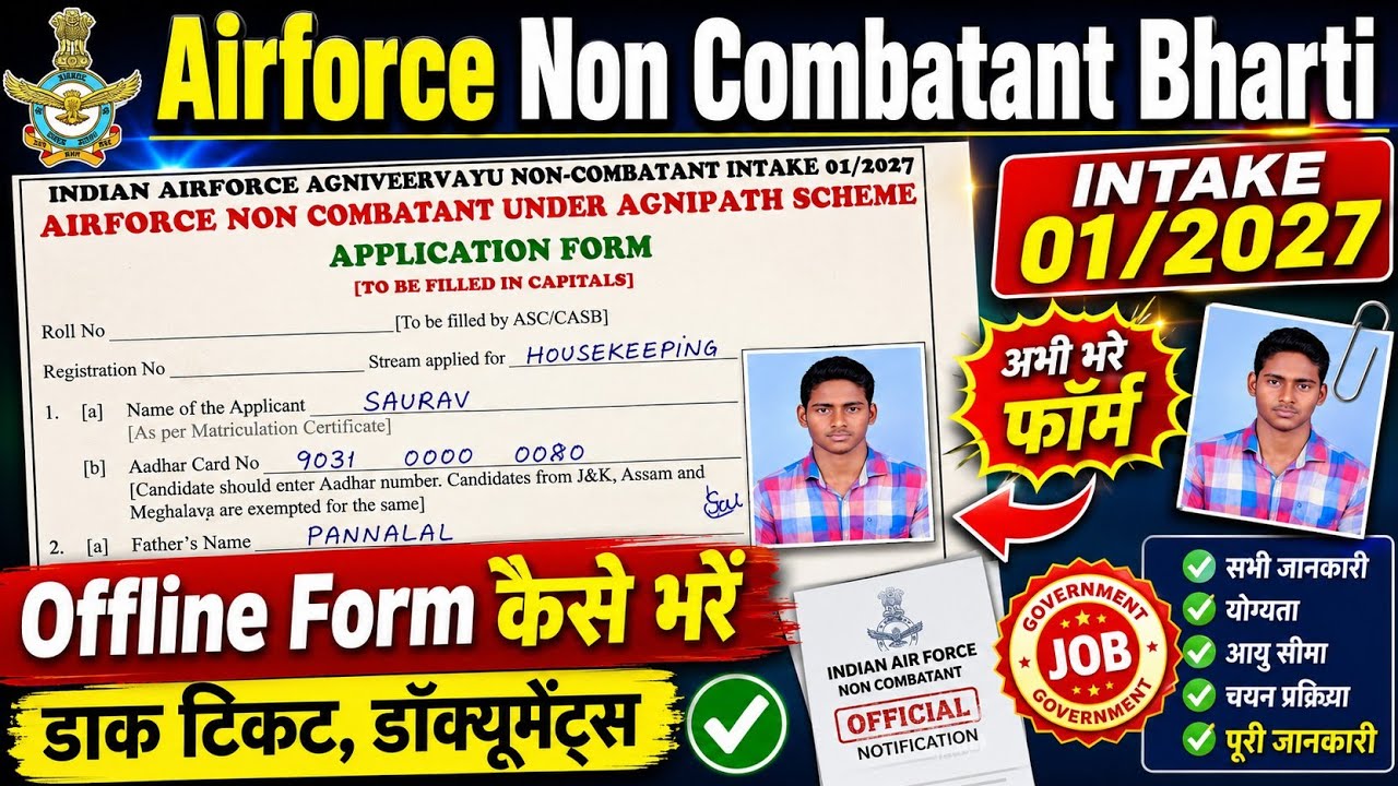 How to Fill Out the Indian Air Force Non-Combatant Offline Form ✅ || Indian Air Force Non-Combata...