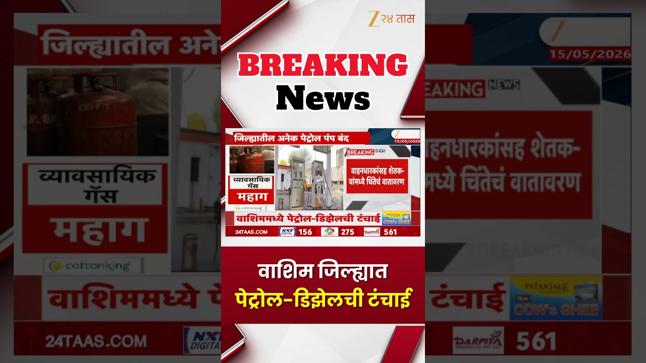 Washim District Petrol Pumps Board No Petrol Diesel | वाशिम जिल्ह्यात पेट्रोल-डिझेलची टंचाई