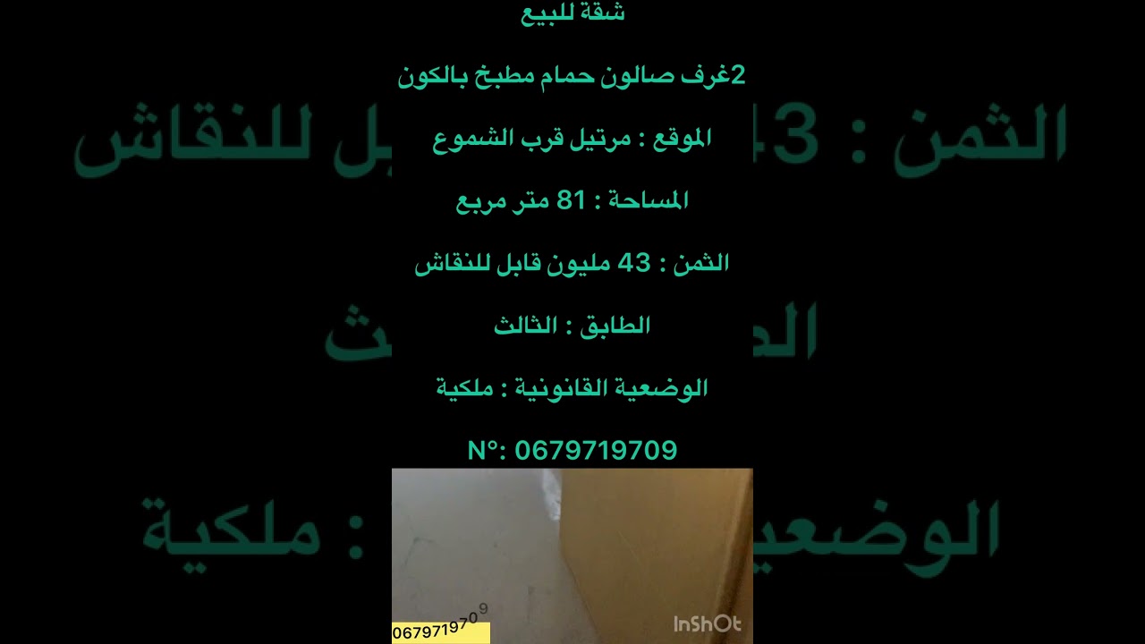 43 مليون فقط 😍 شقة 81م² ملكية للبيع بمرتيل قرب حي الشموع (الأغراس) موقع ممتاز! | 0679719709