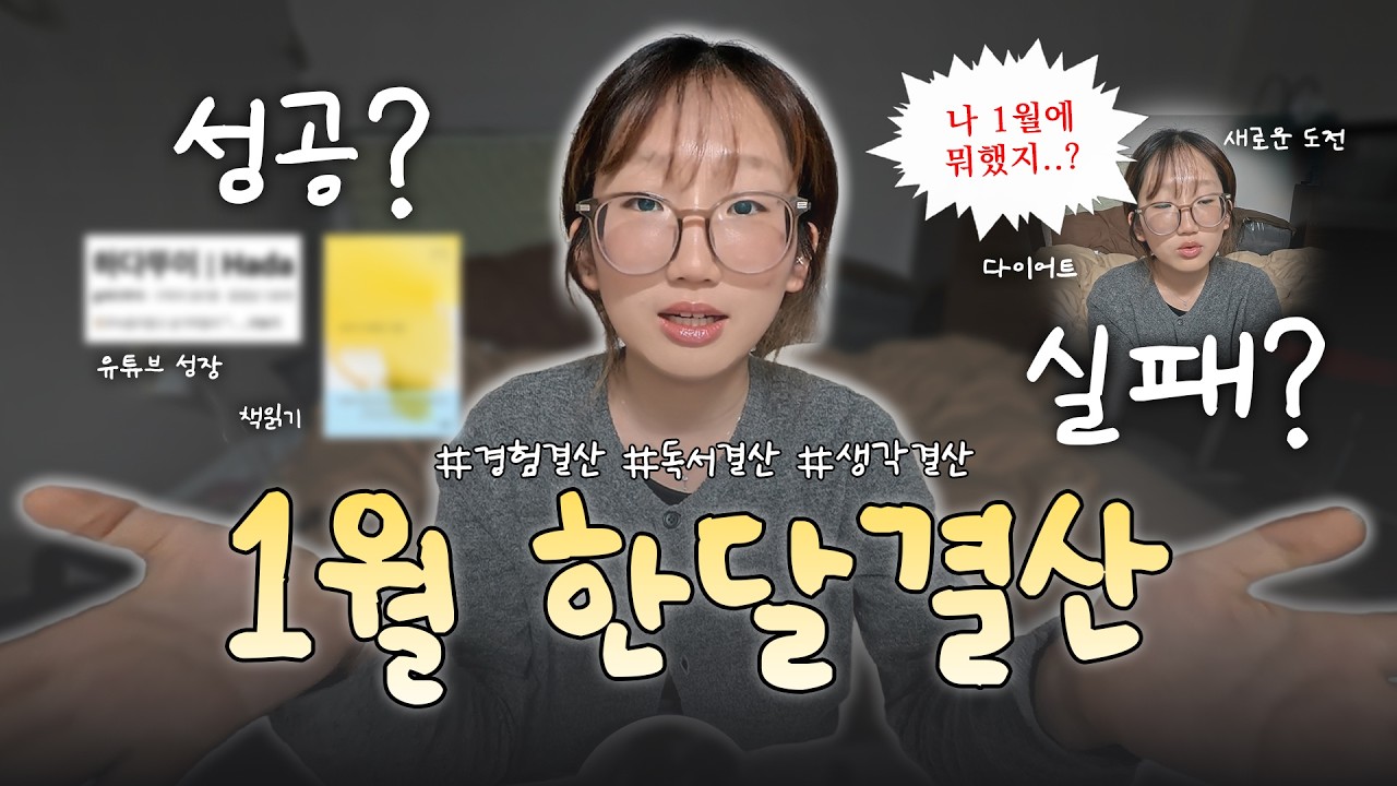나 1월에 뭐했지? #월말결산