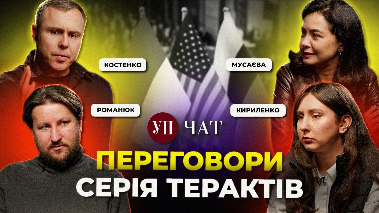 Заборона телеграму / Як боротись із терактами / Зустріч Путіна й Зеленського | УП. Чат
