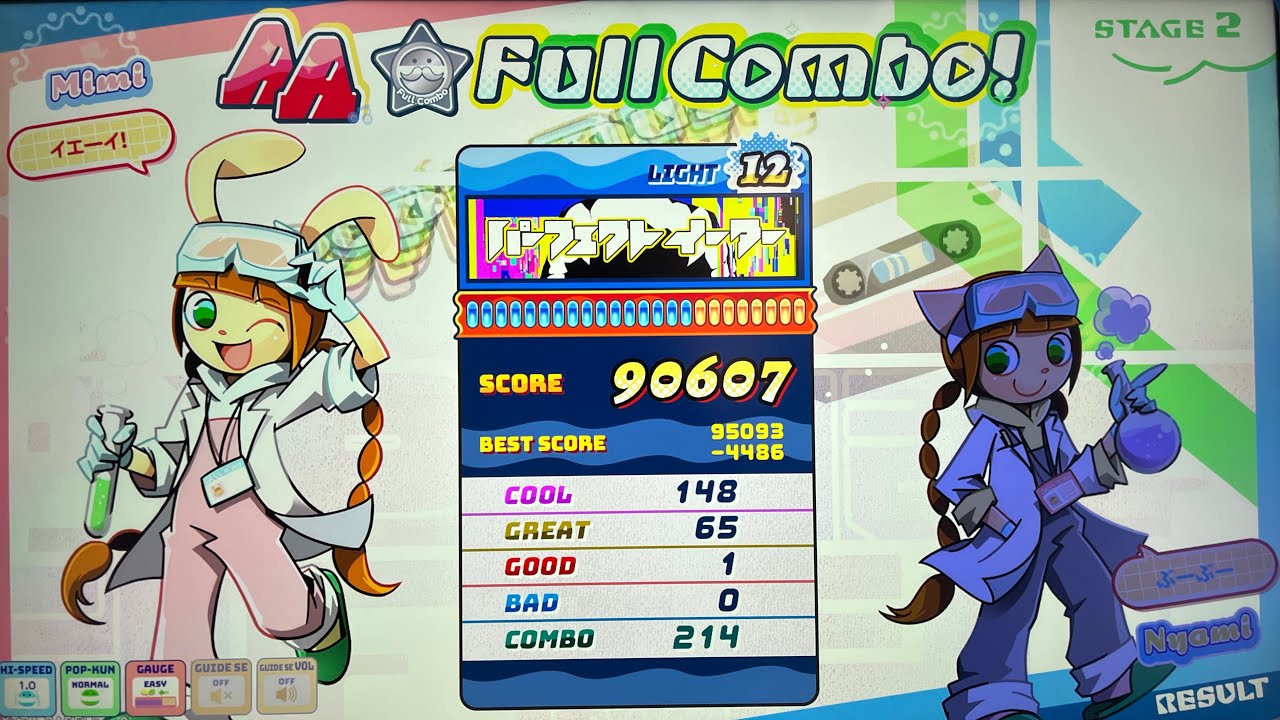 ポップンミュージックパーフェクトイーターレベル12
