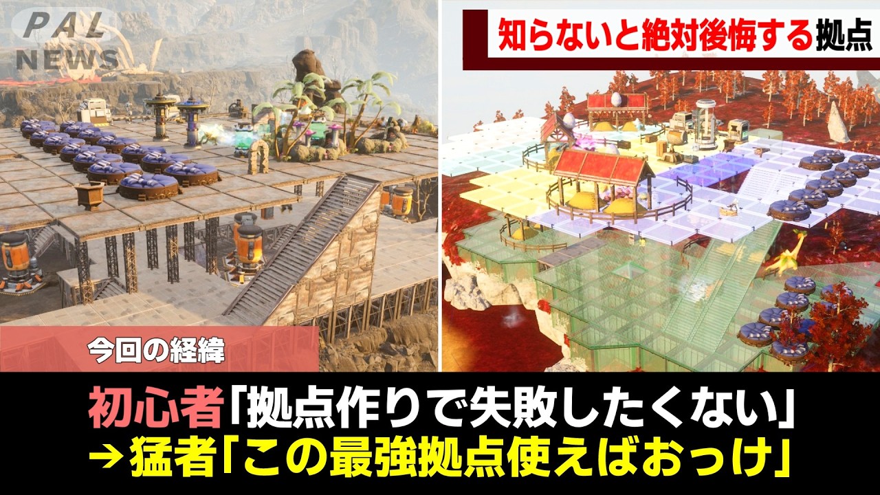 【初心者必見!】知らないと絶対に後悔する最優先で設置すべき最強拠点7選!