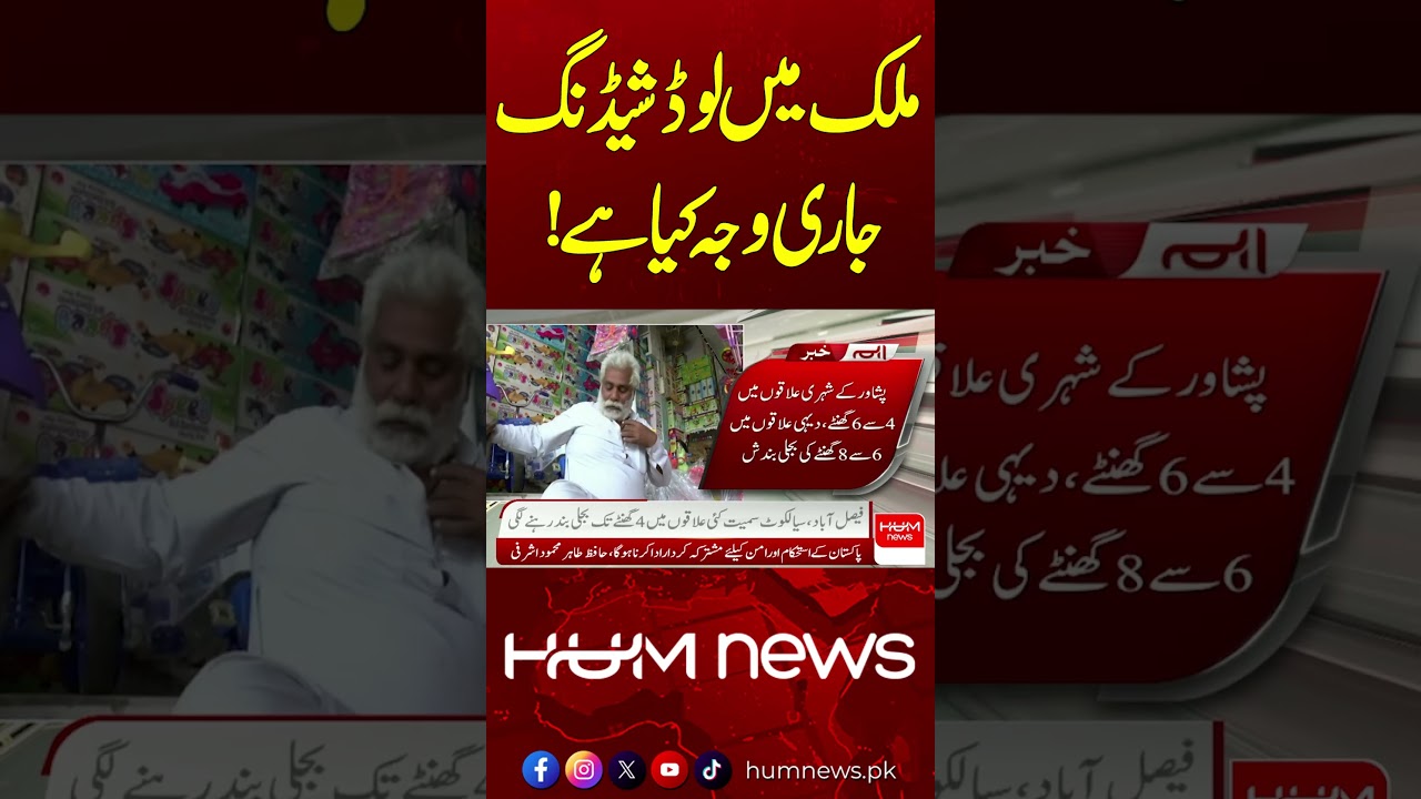 Why Is Load Shedding Still Continuing Across the Country?| Breaking News | Hum News