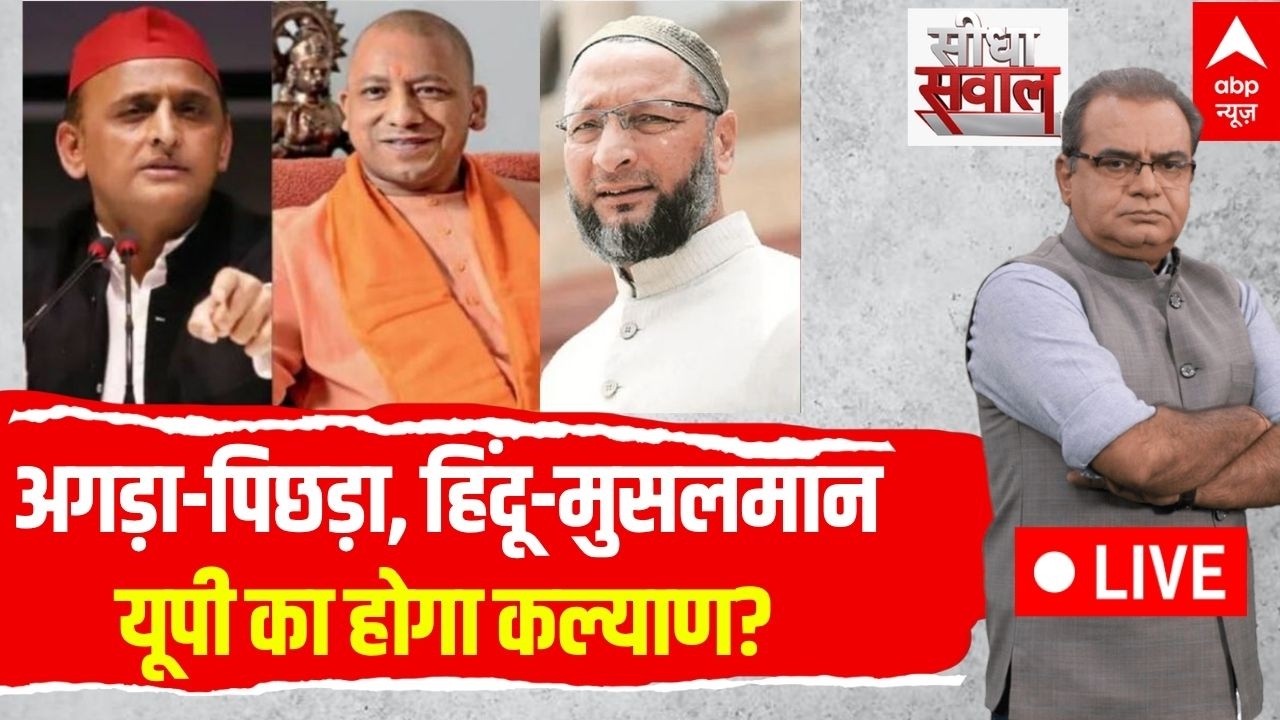 Sandeep Chaudhary LIVE: अगड़ा-पिछड़ा, हिंदू-मुसलमान..UP का होगा कल्याण? | Owaisi vs Akhilesh | PDA