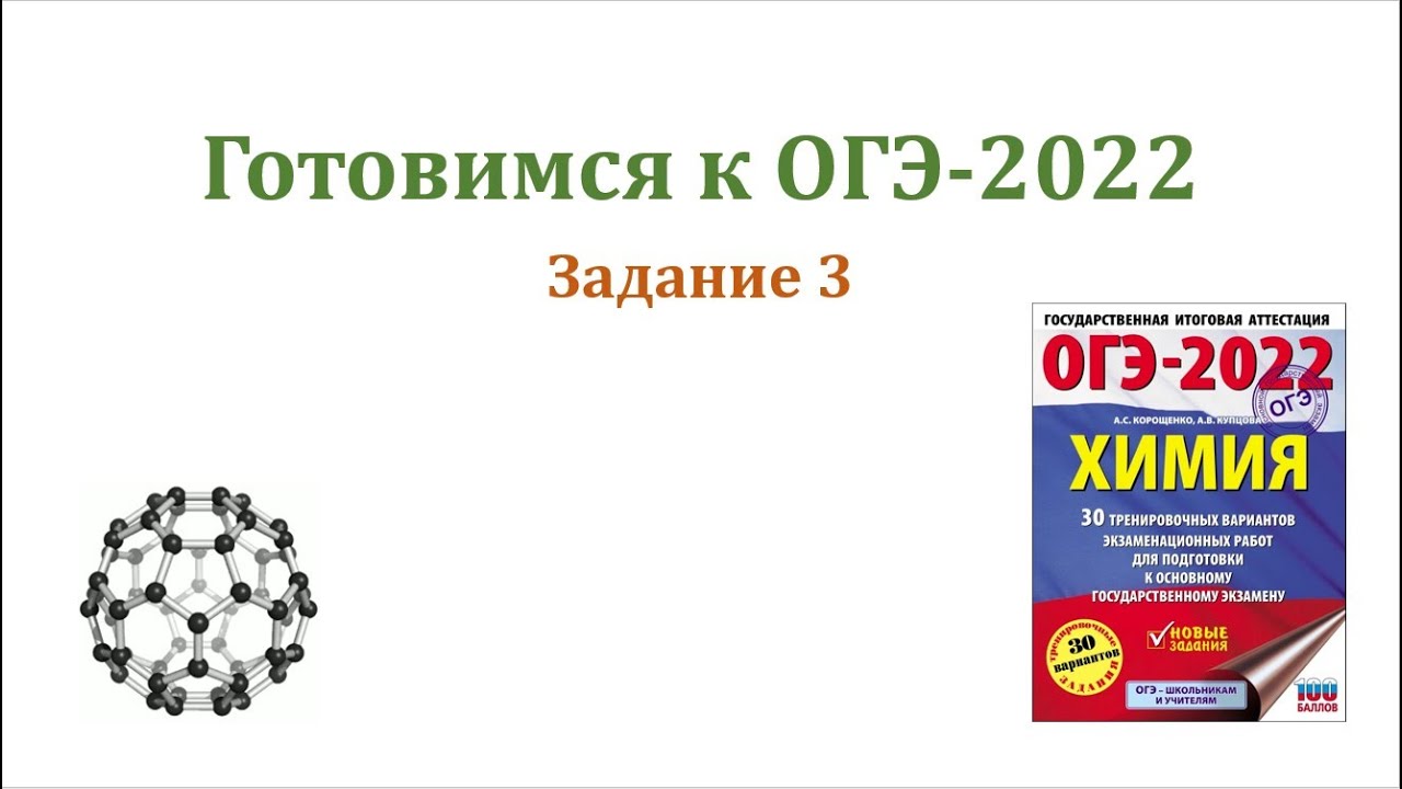 ОГЭ 2022 / Задание 3