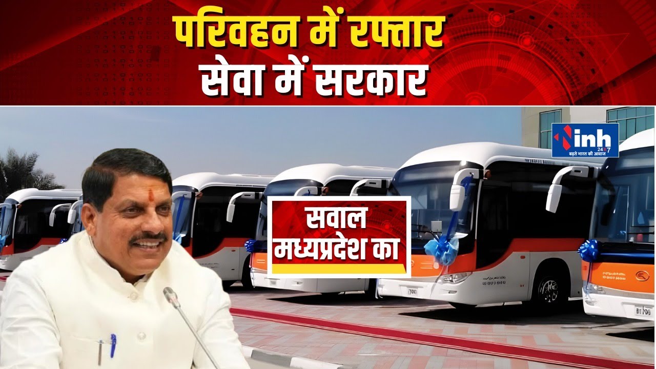 22 साल बाद MP में लौटेगी सरकारी बस सेवा | PPP मॉडल, AI निगरानी और कैशलेस किराया सिस्टम | MP Govt