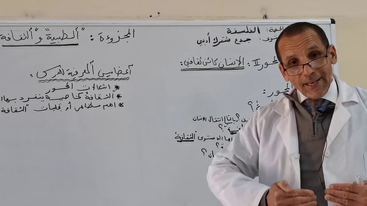 MS TC LSH PH الانسان كائن ثقافي