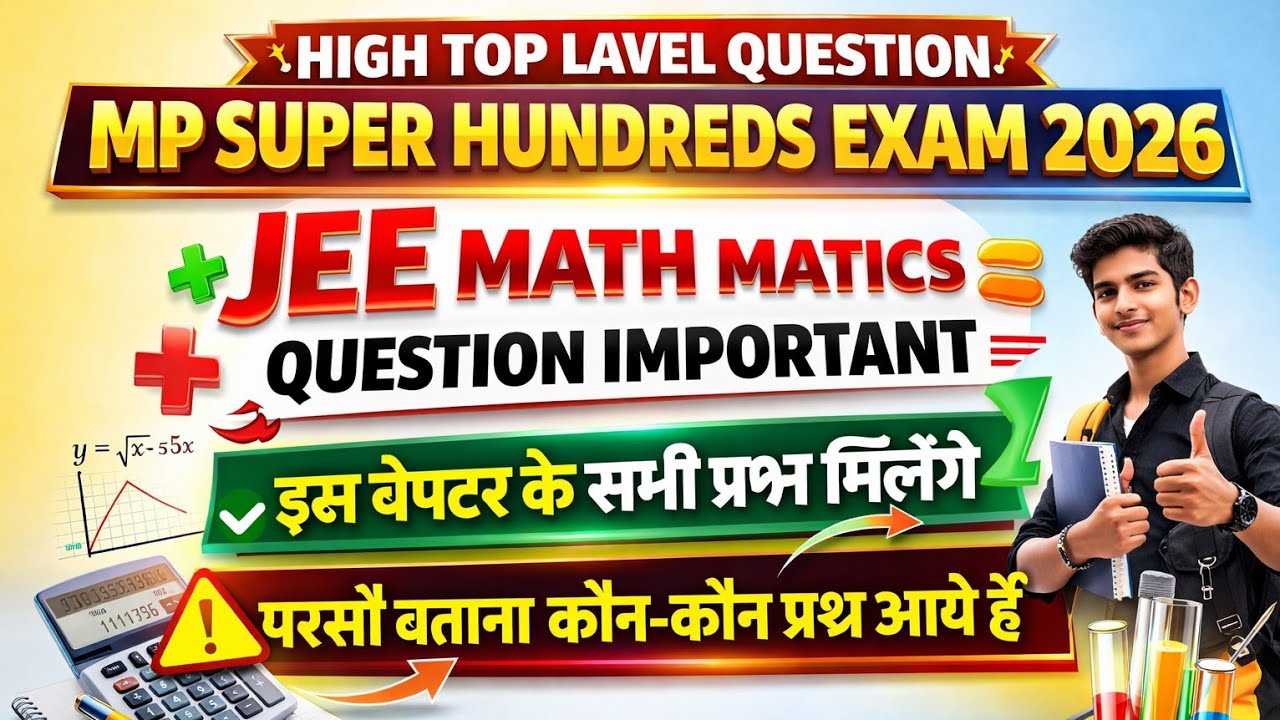MP SUPER 100 | MATHS | 𝗝𝗘𝗘 𝗺𝗽 𝘀𝘂𝗽𝗲𝗿 𝟭𝟬𝟬 𝗽𝗮𝗽𝗲𝗿 𝟮𝟬𝟮𝟲 | 𝘃𝗲𝗿𝘆 𝗺𝗼𝘀𝘁 𝗶𝗺𝗽 𝗾𝘂𝗲𝘀𝘁𝗶𝗼𝗻