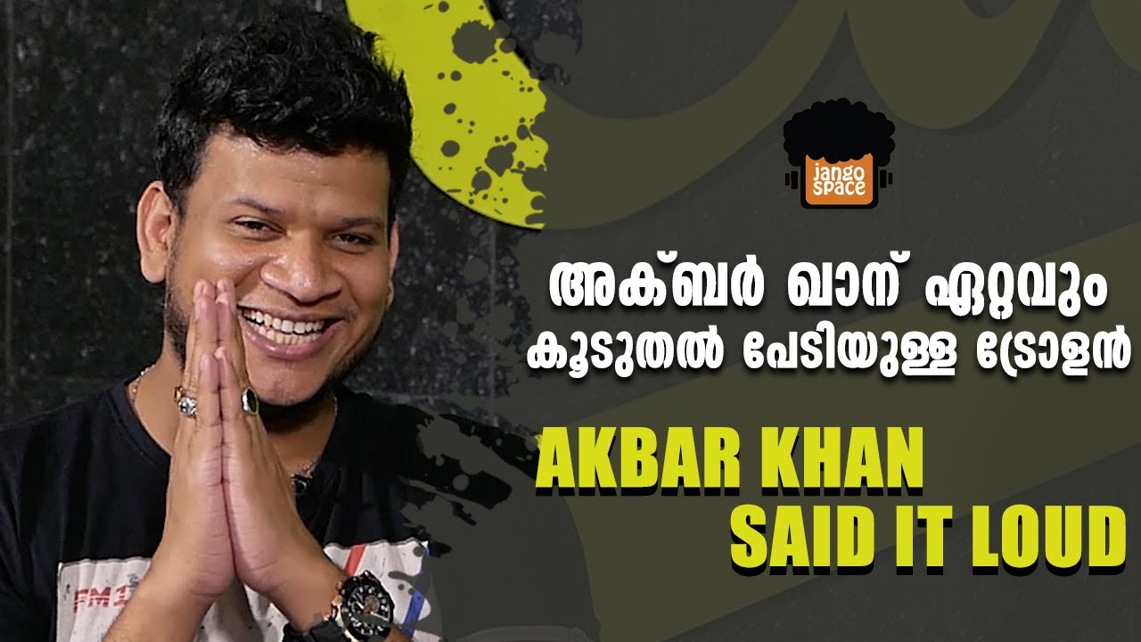 കണ്ണേട്ടനെ പോലെ പഞ്ചാര പഞ്ചായത്തിൽ വേറെയില്ല | Sa Re Ga Ma Pa Fame Akbar Khan Said It Loud| Jyothika