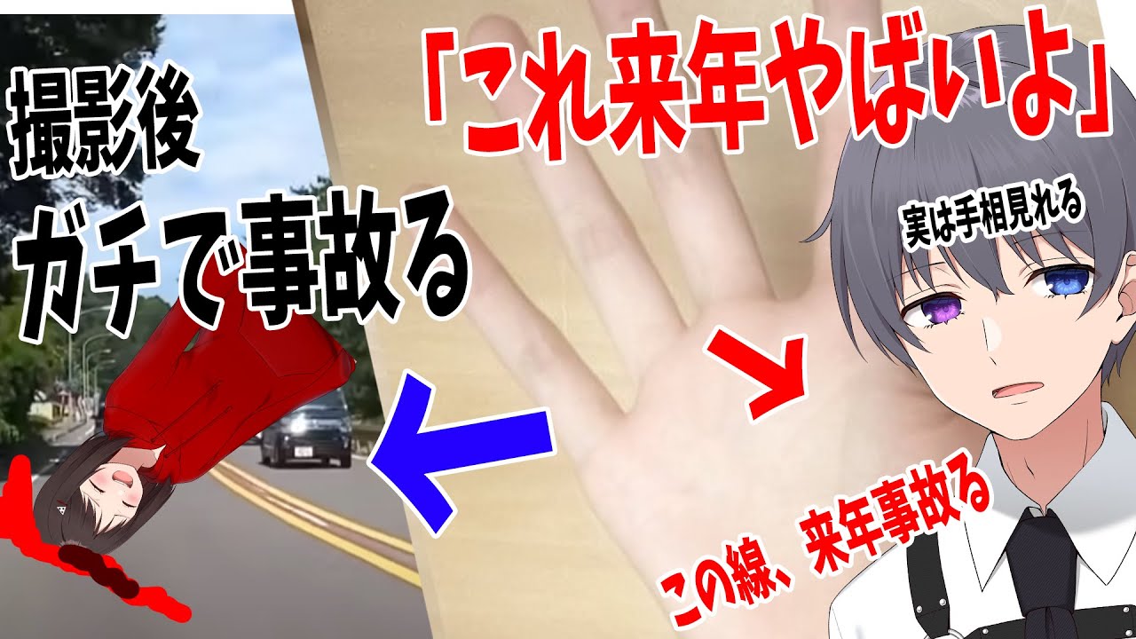 実は手相を見れるトーマス「このちゃん多分来年事故るよ」→ガチの予言だった