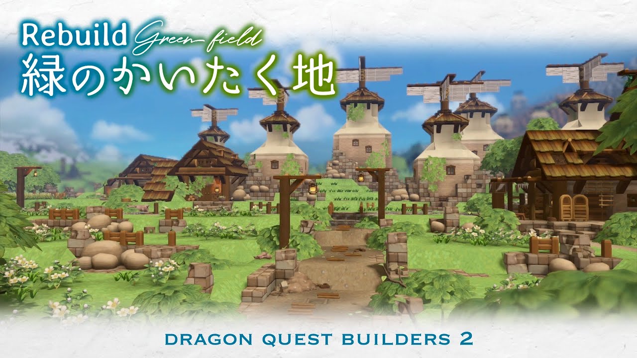 【完成】１年かけて作り直した緑のかいたく地を紹介-Rebuild green field-【DQB2】