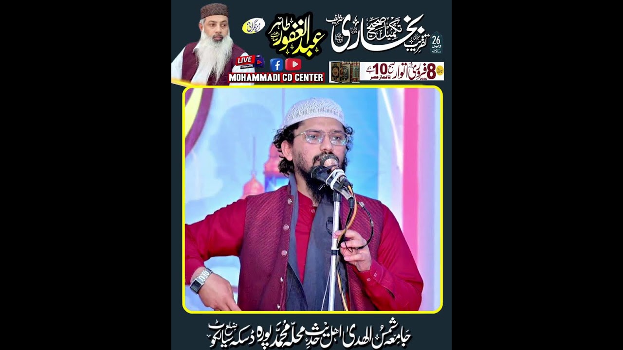 🔴Taqreeb Sahi Ul Bukhari,Jamia Shams ul Khuda Daska