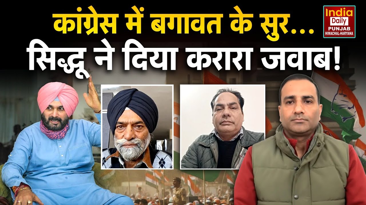 Punjab News: Navjot Singh Sidhu ने Rahul Gandhi को दिया करारा जवाब, Congress में सियासी भूचाल