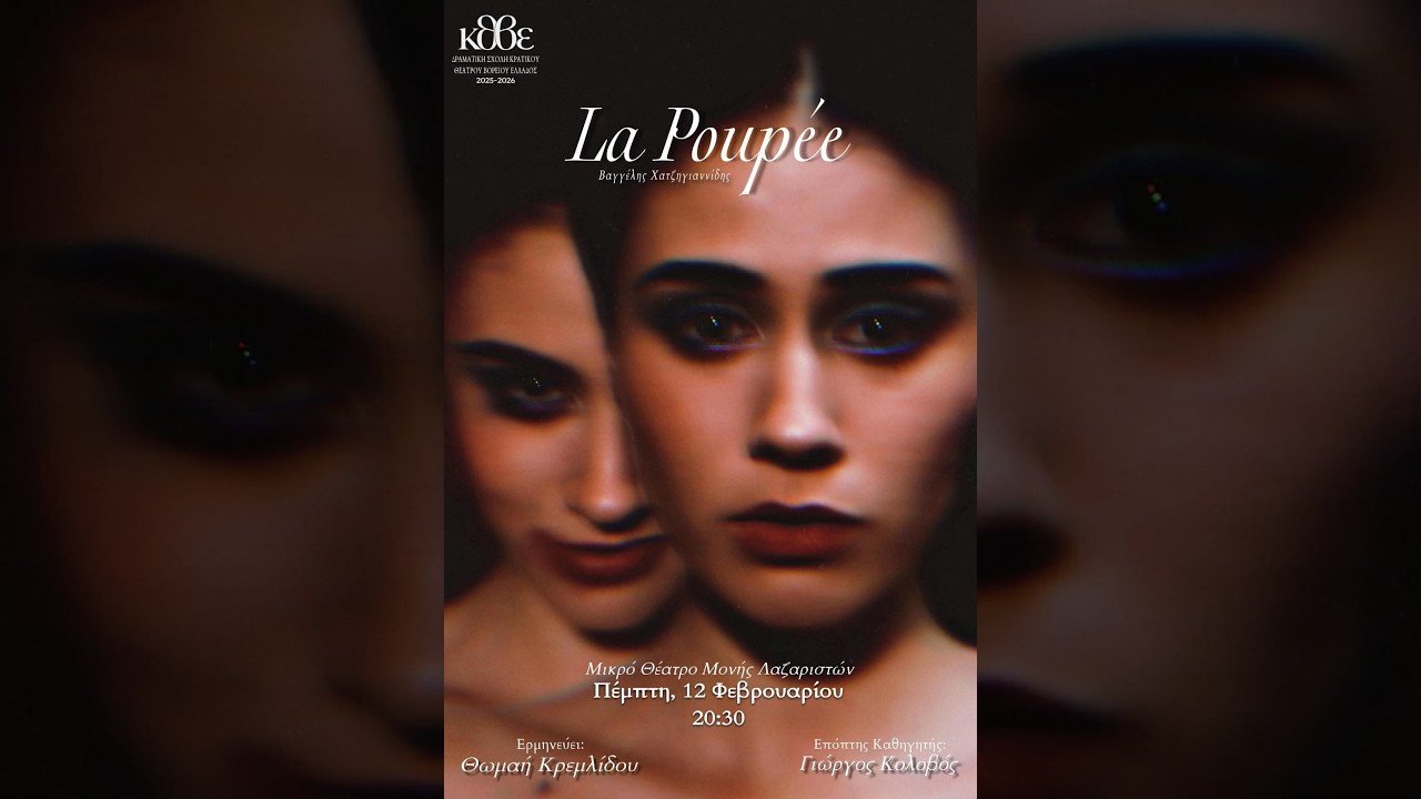 «La Poupee»  του Βαγγέλη Χατζηγιαννίδη