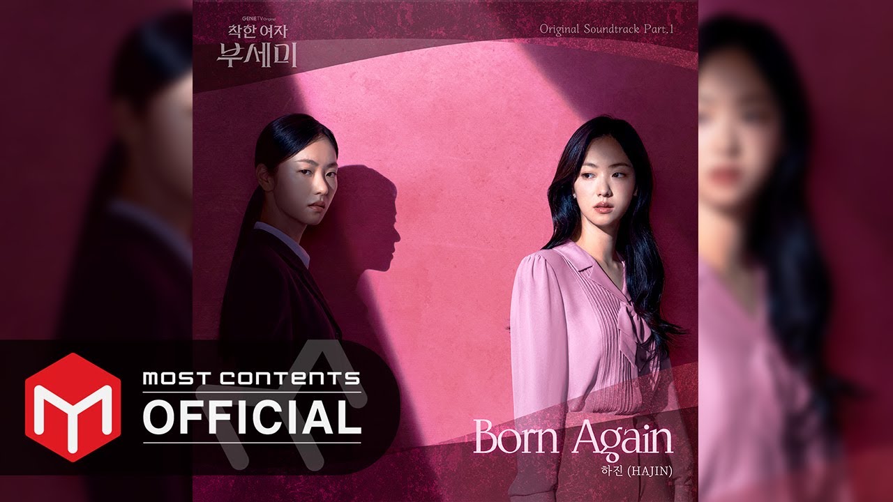 [OFFICIAL AUDIO] 하진 (HAJIN) - Born Again :: 착한 여자 부세미(Ms. Incognito) OST Part.1